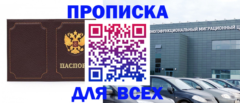 прописка 2025 в Усть-Катаве